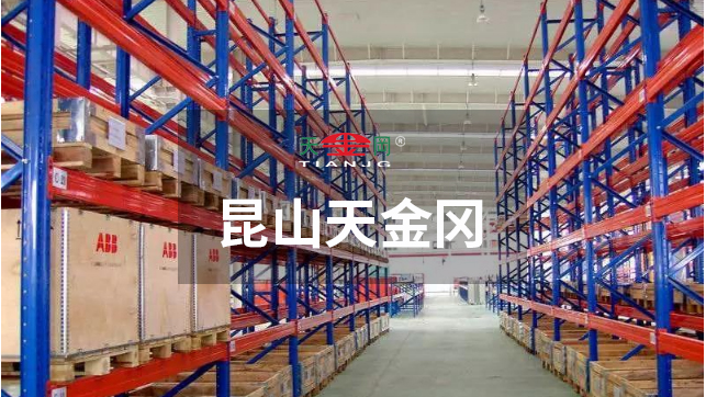 昆莎天金岡潛心重型橫梁式貨架的研發(fā)、設(shè)計(jì)與生產(chǎn)18年