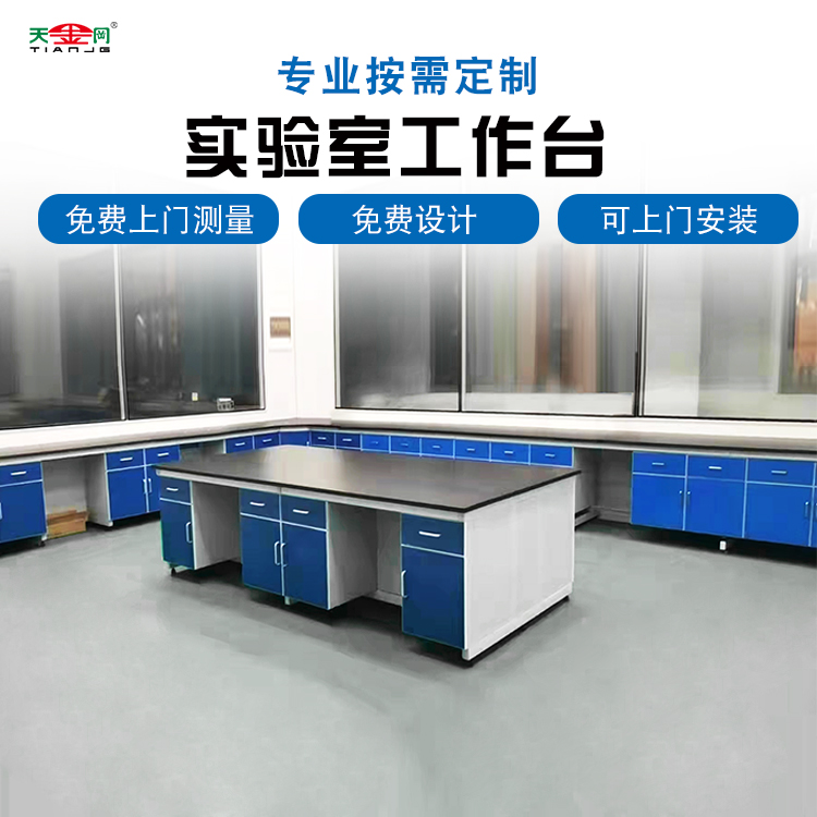 鋼木實驗臺多少錢一個？【天金岡】