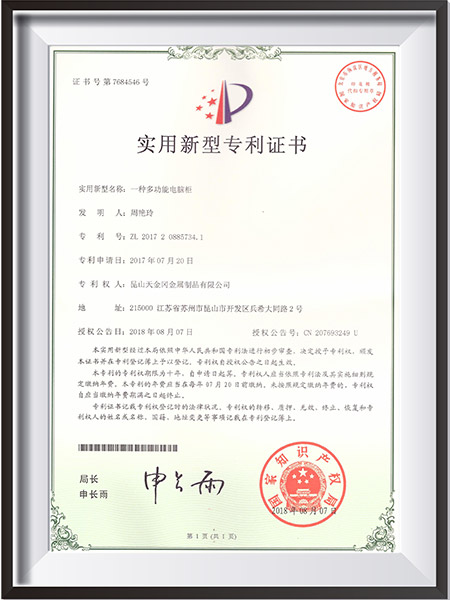 一種多功能電腦柜新型專(zhuān)利證書(shū)